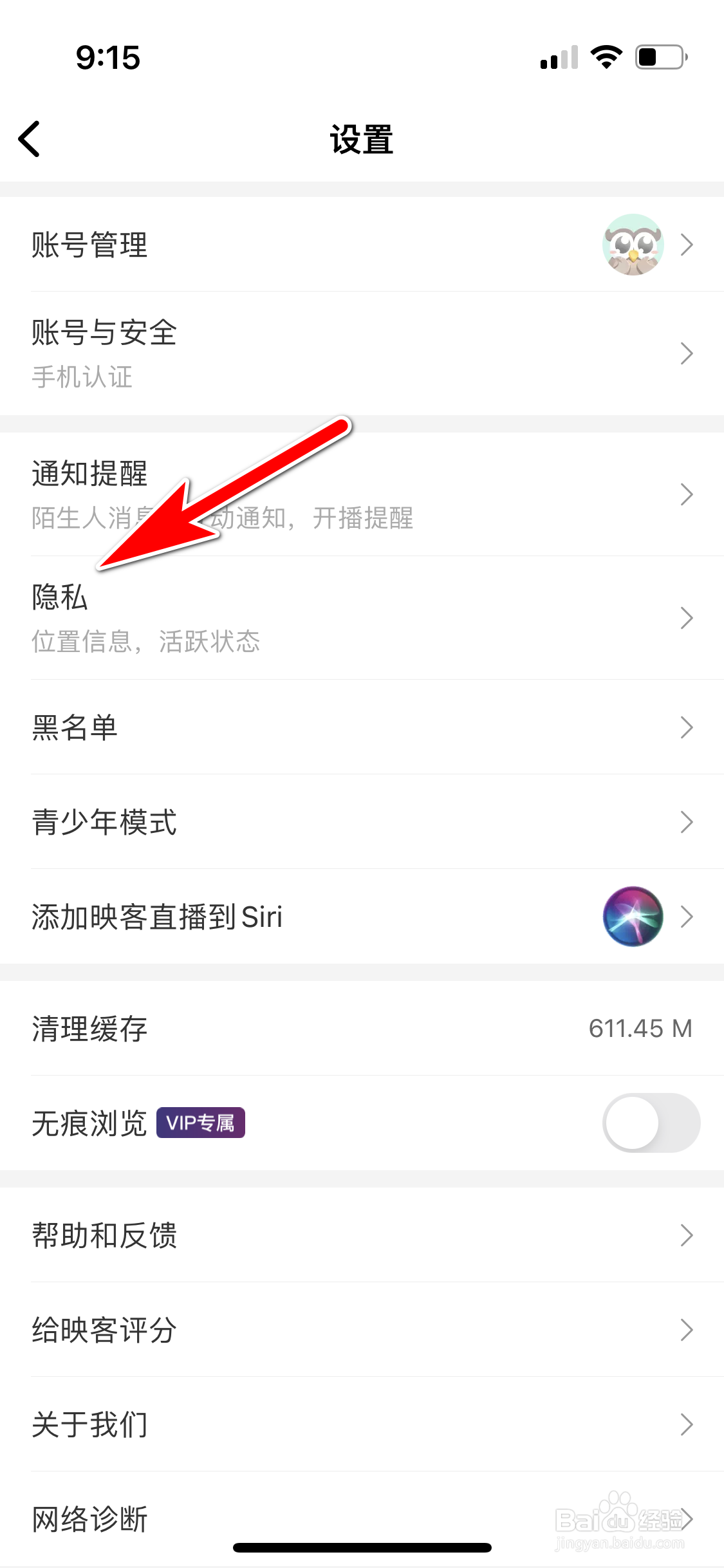 映客直播怎么设置不再公开我的活跃状态