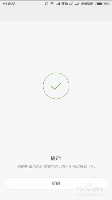 小米指纹解锁 红米note3 指纹识别系统怎么设置
