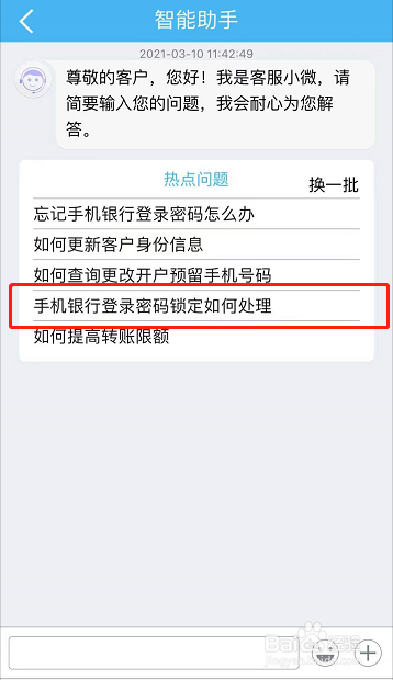 银行密码锁定多长时间解锁