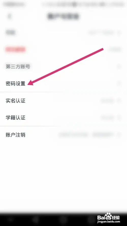 慕课网APP里面怎么修改密码？