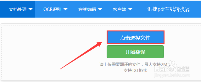 怎么将英文的txt文本翻译成中文