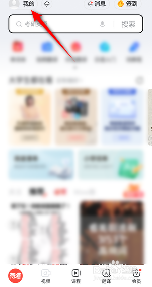 网易有道词典APP里面怎么开启单词锁屏?