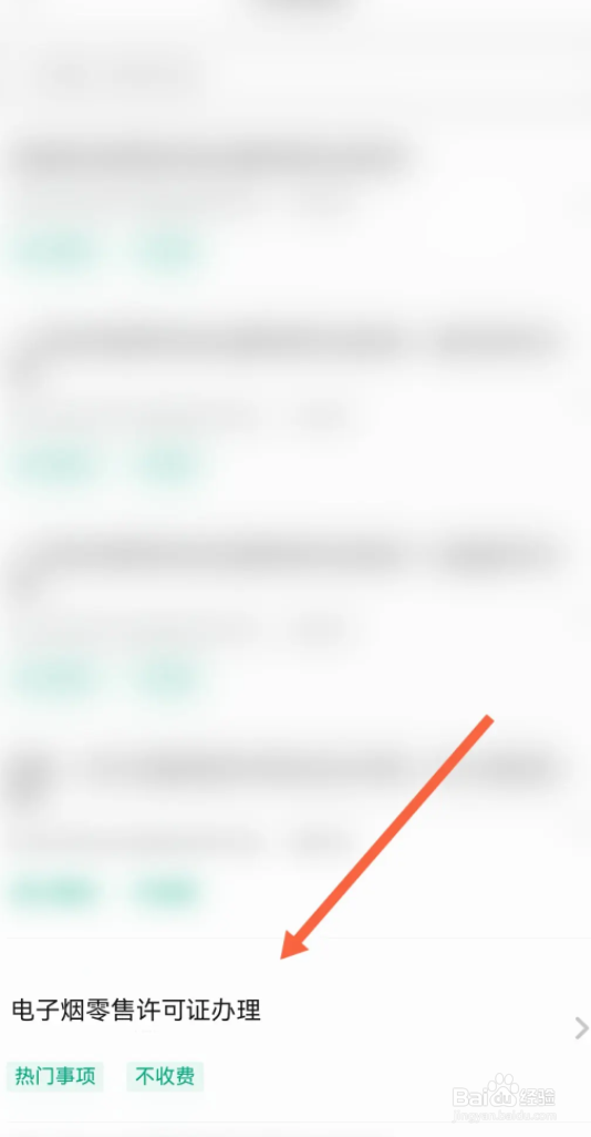 电子烟零售许可证怎么办理