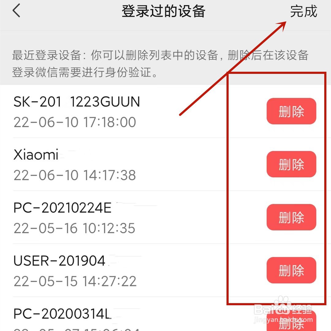 微信如何删除自己登陆过的设备，保证信息安全？