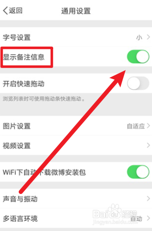 微博怎么显示备注信息