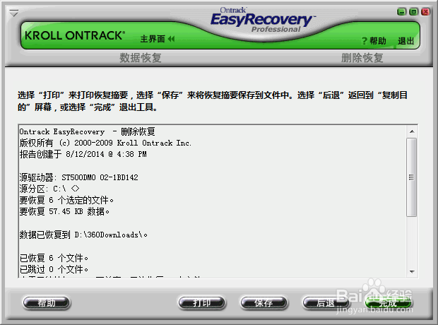 怎么恢复误删文件