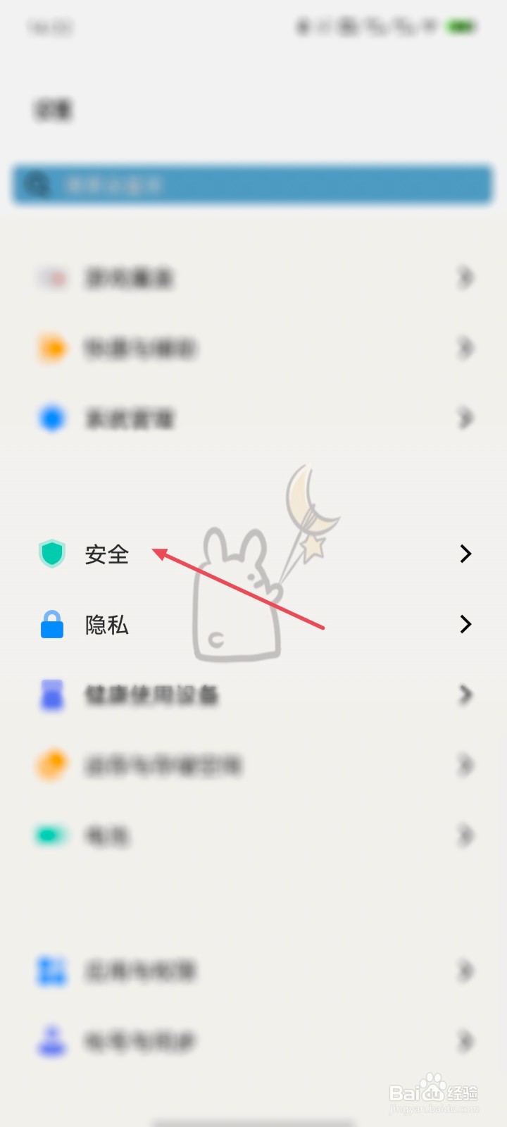 vivo手机地震预警在哪儿设置