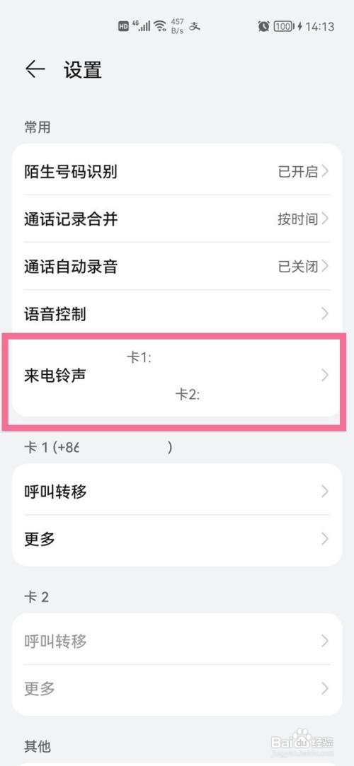 华为手机在哪关闭来电视频