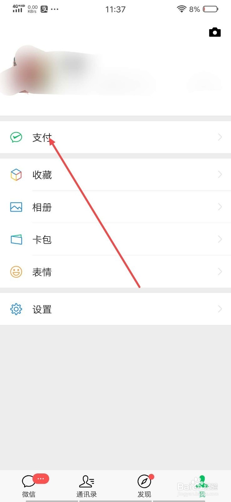 微信上怎样绑定银行卡