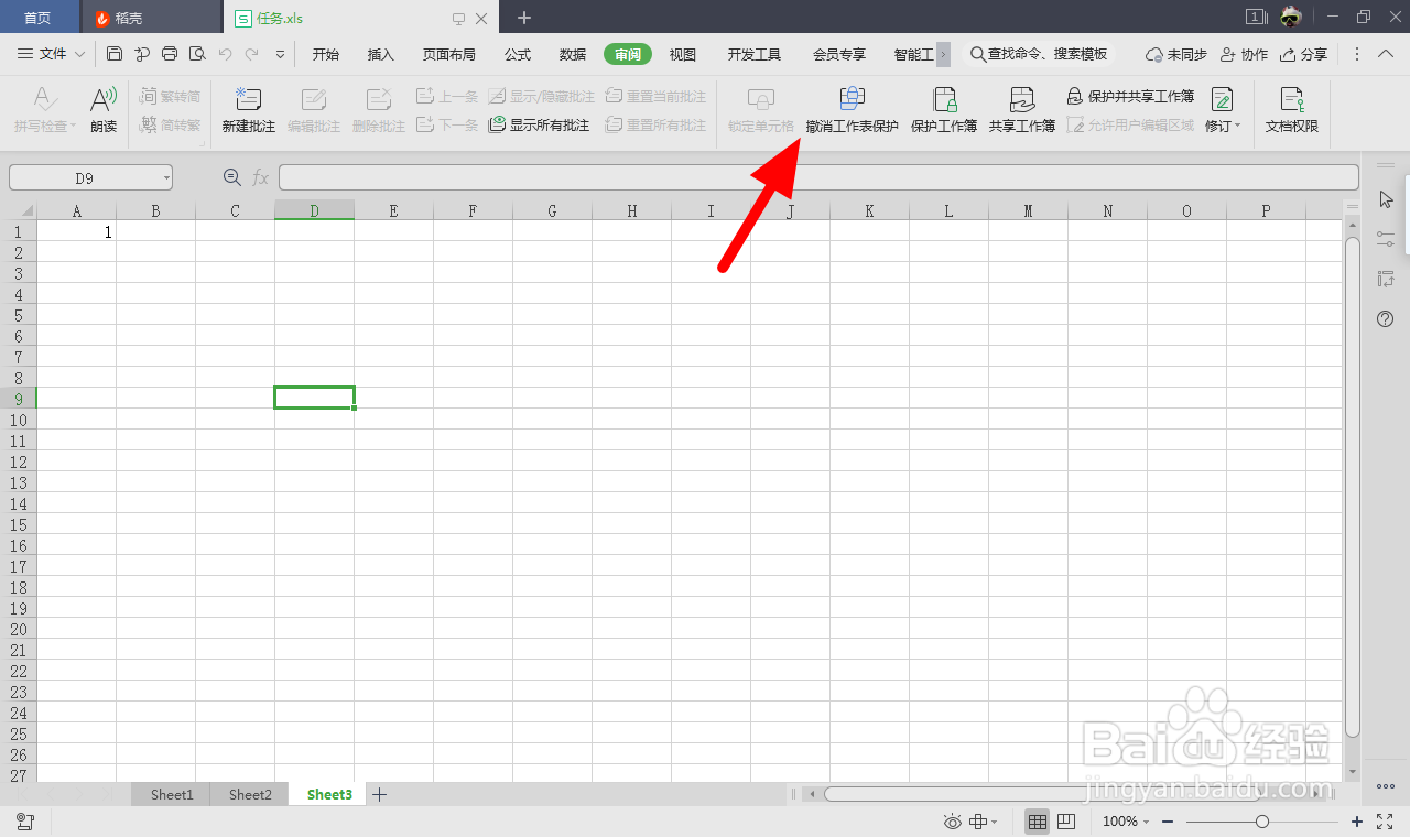 excel只读模式怎么修改为编辑模式