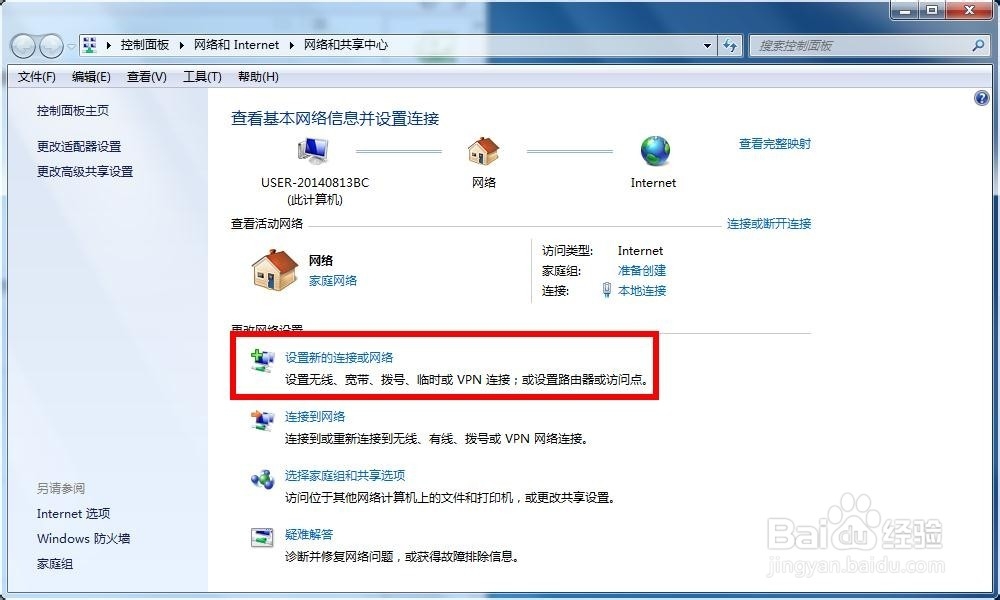win7电脑如何新建宽带连接