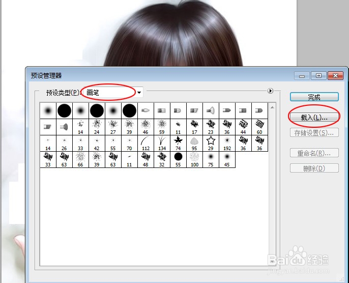 PS怎么载入笔刷