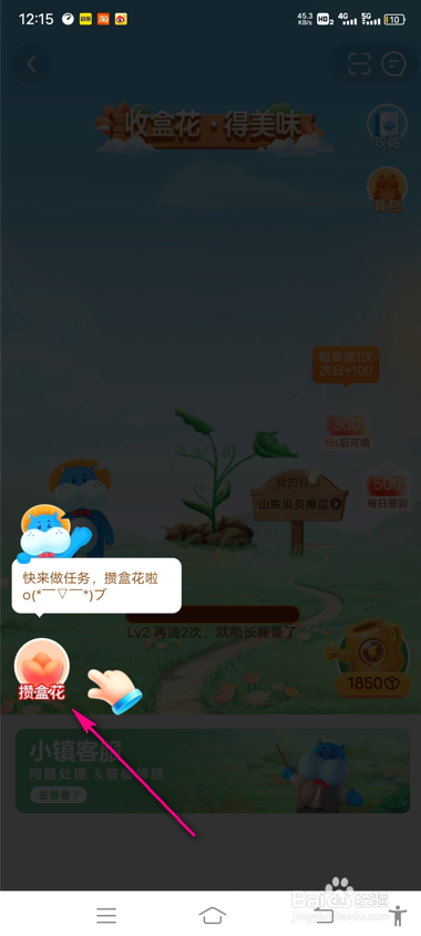 怎么领取盒马小镇任务奖励