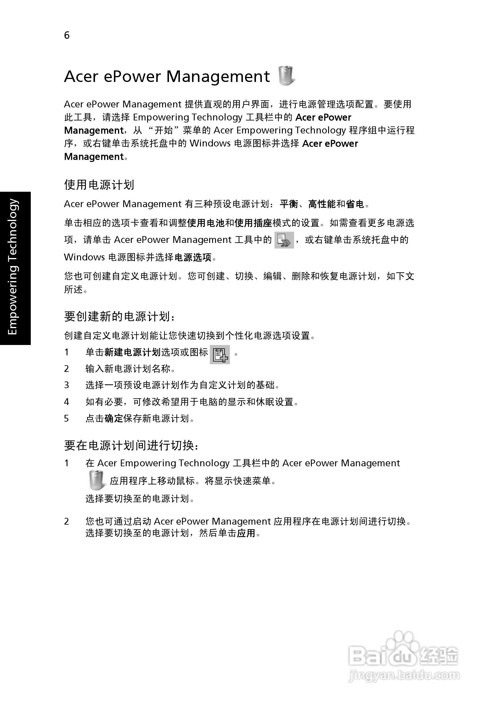 ACER宏基Aspire 5530笔记本说明书:[3]