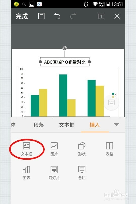 怎么在手机版WPS Office里插入图表编辑数据