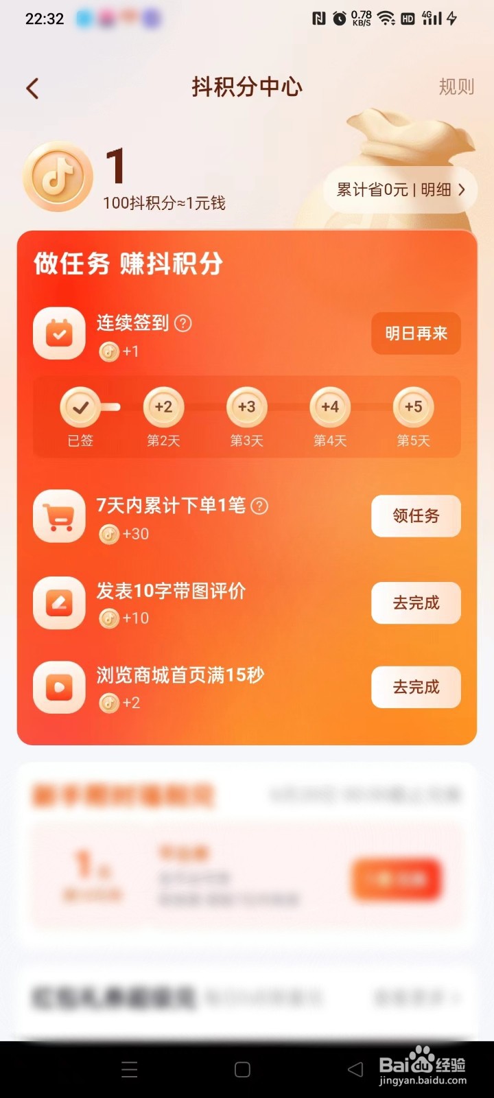 抖音商城如何获取积分