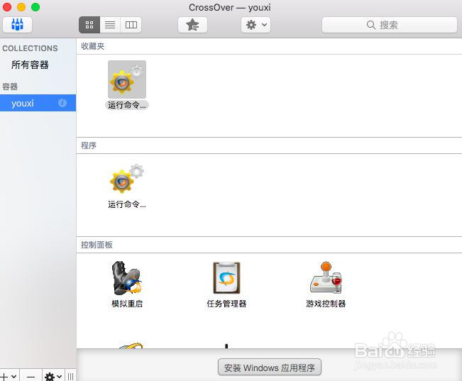 CrossOver在Mac上运行CS教程