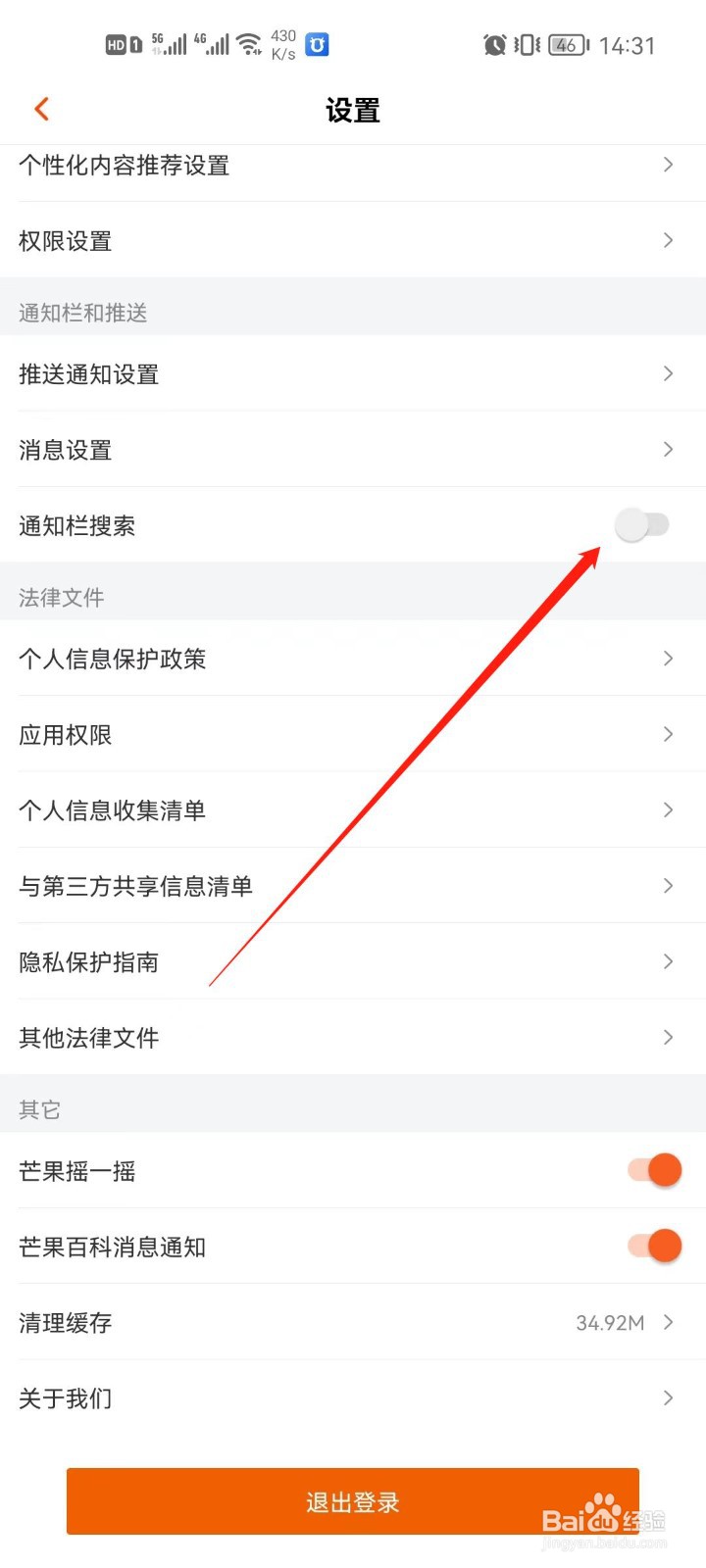 芒果TVapp怎么开启通知栏搜索