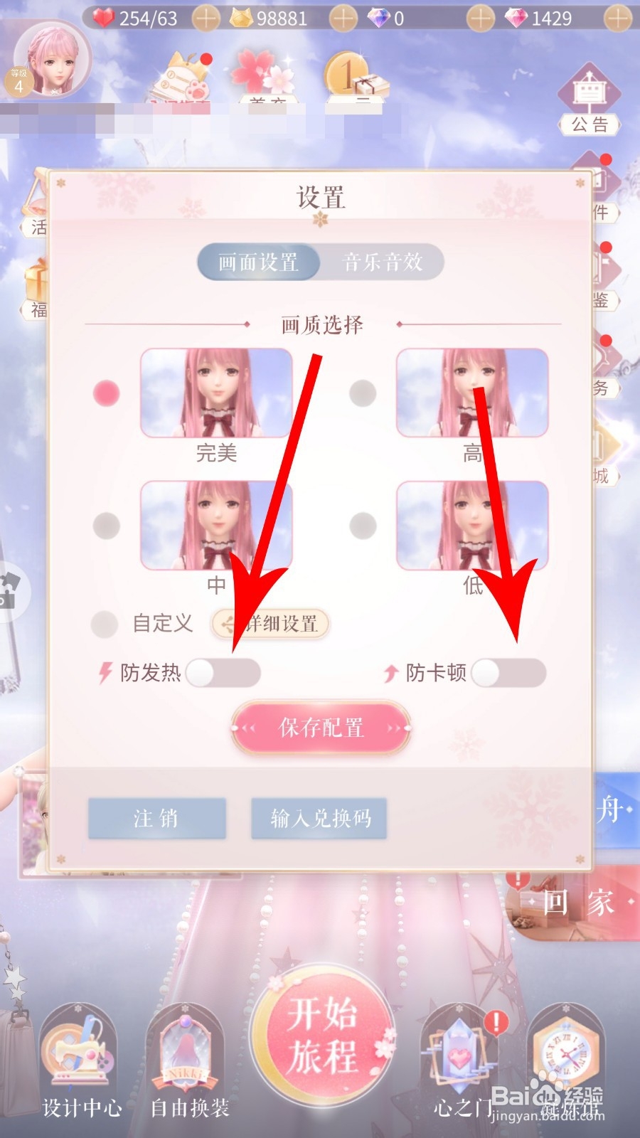 闪耀暖暖发热怎么办 闪耀暖暖卡怎么办