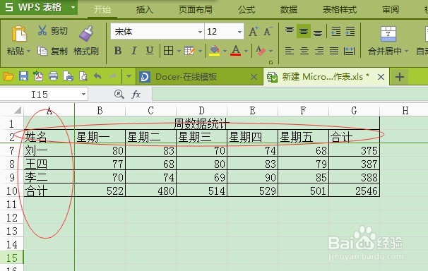 如何使用Excel表格