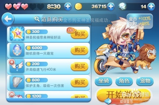 《天天酷跑》新版最强高分攻略