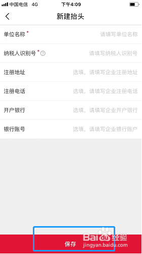 考拉海购如何新建发票抬头