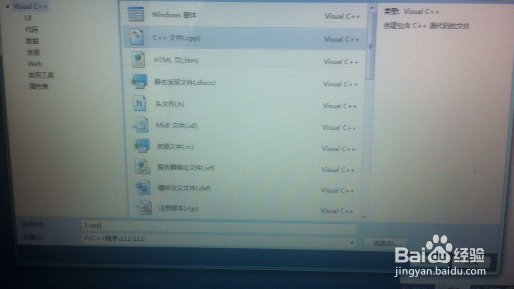 VS2010如何新建一个C++项目