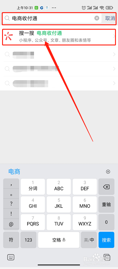 微信电商收付通在哪