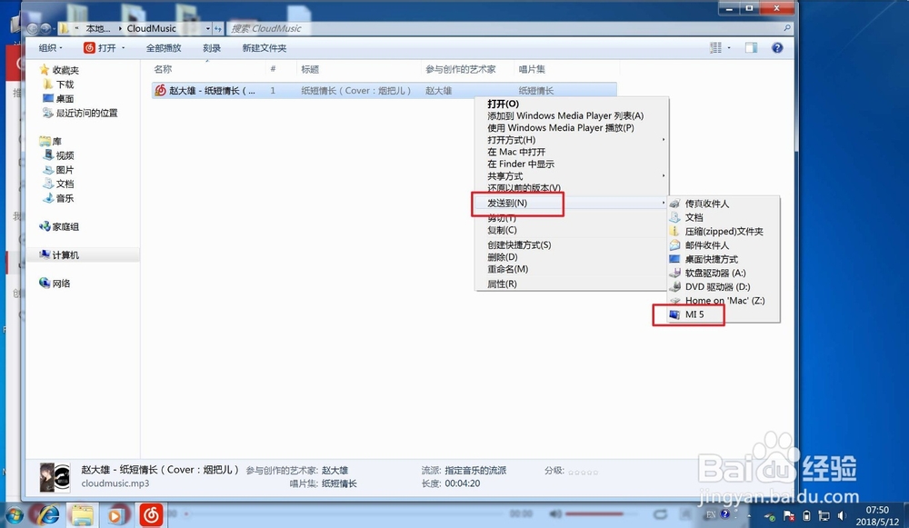 怎样把电脑上的音乐传到手机上