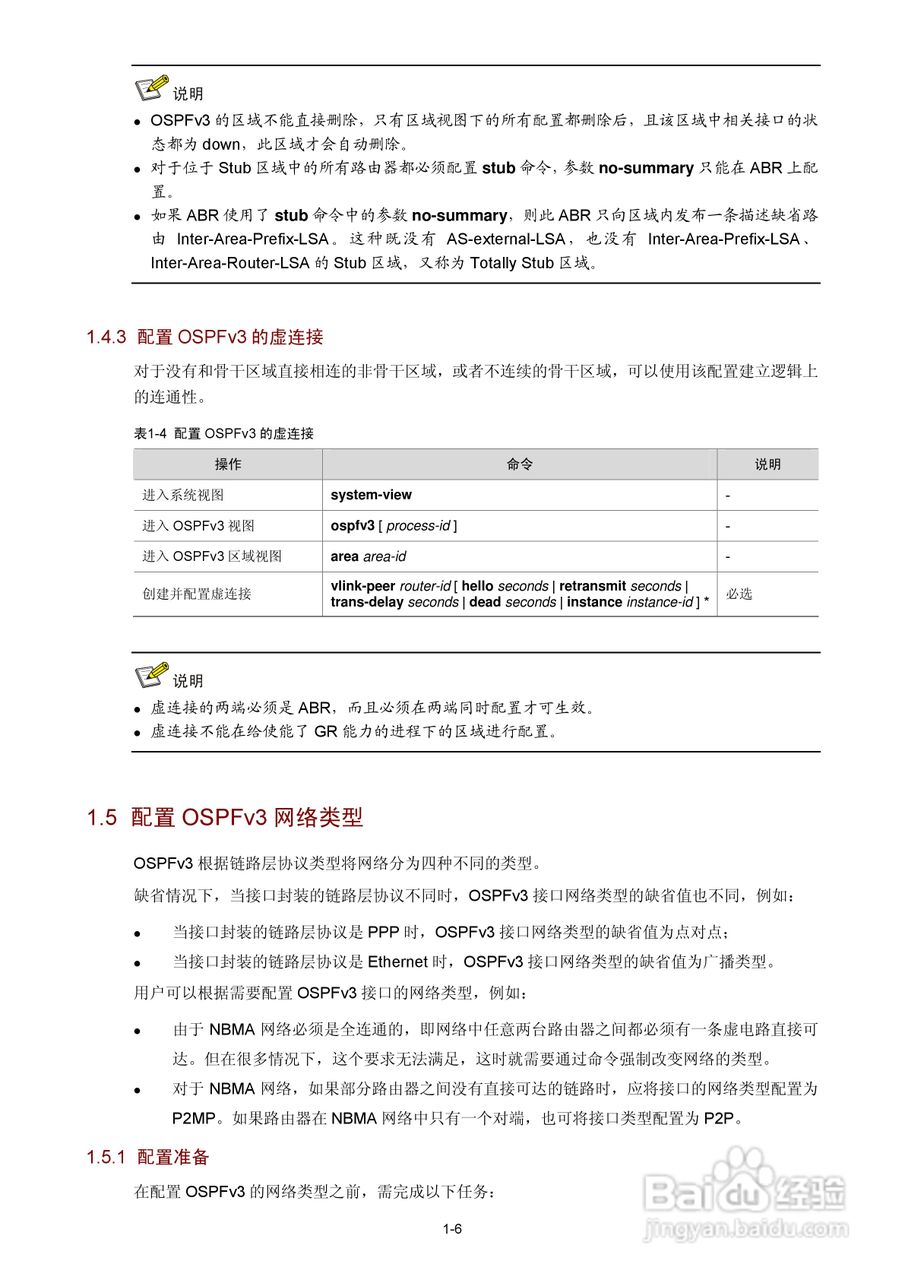 H3C SR6600路由器用户手册:[73]