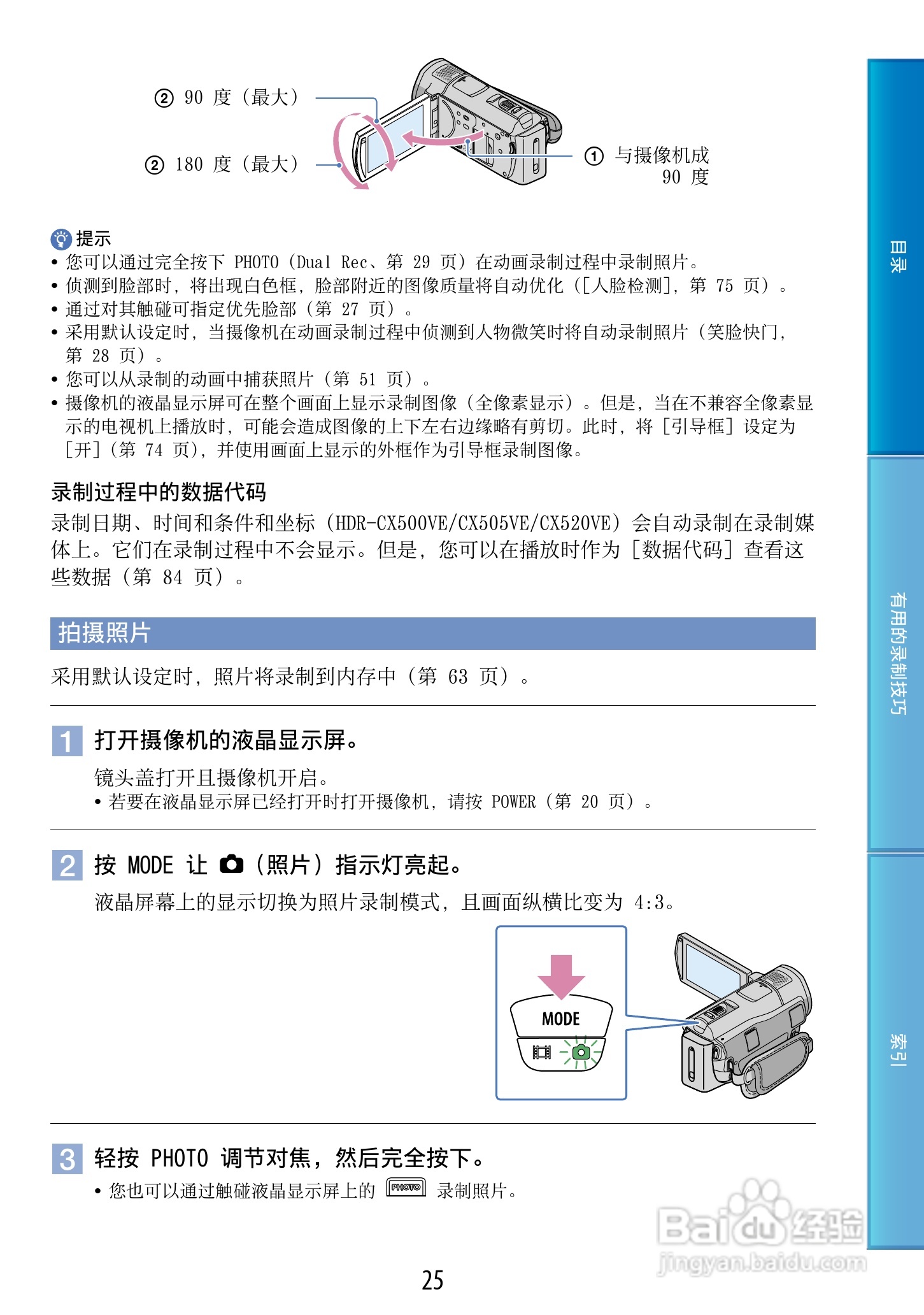 索尼HDR-CX500E 数码摄像机使用说明书:[3]