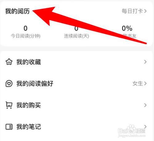 如何使用百度阅读APP查看阅读档案信息