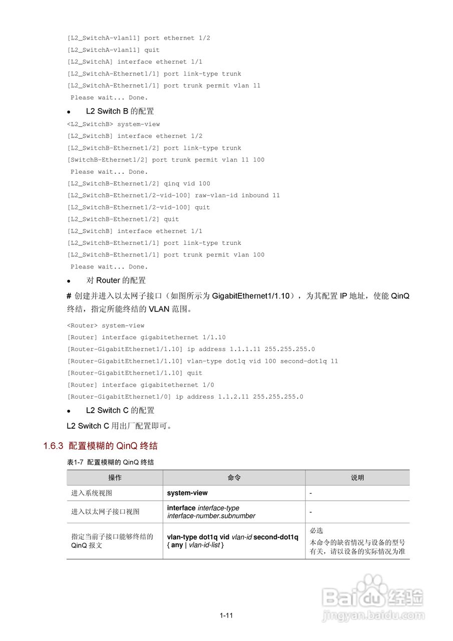 H3C SR6600路由器用户手册:[24]