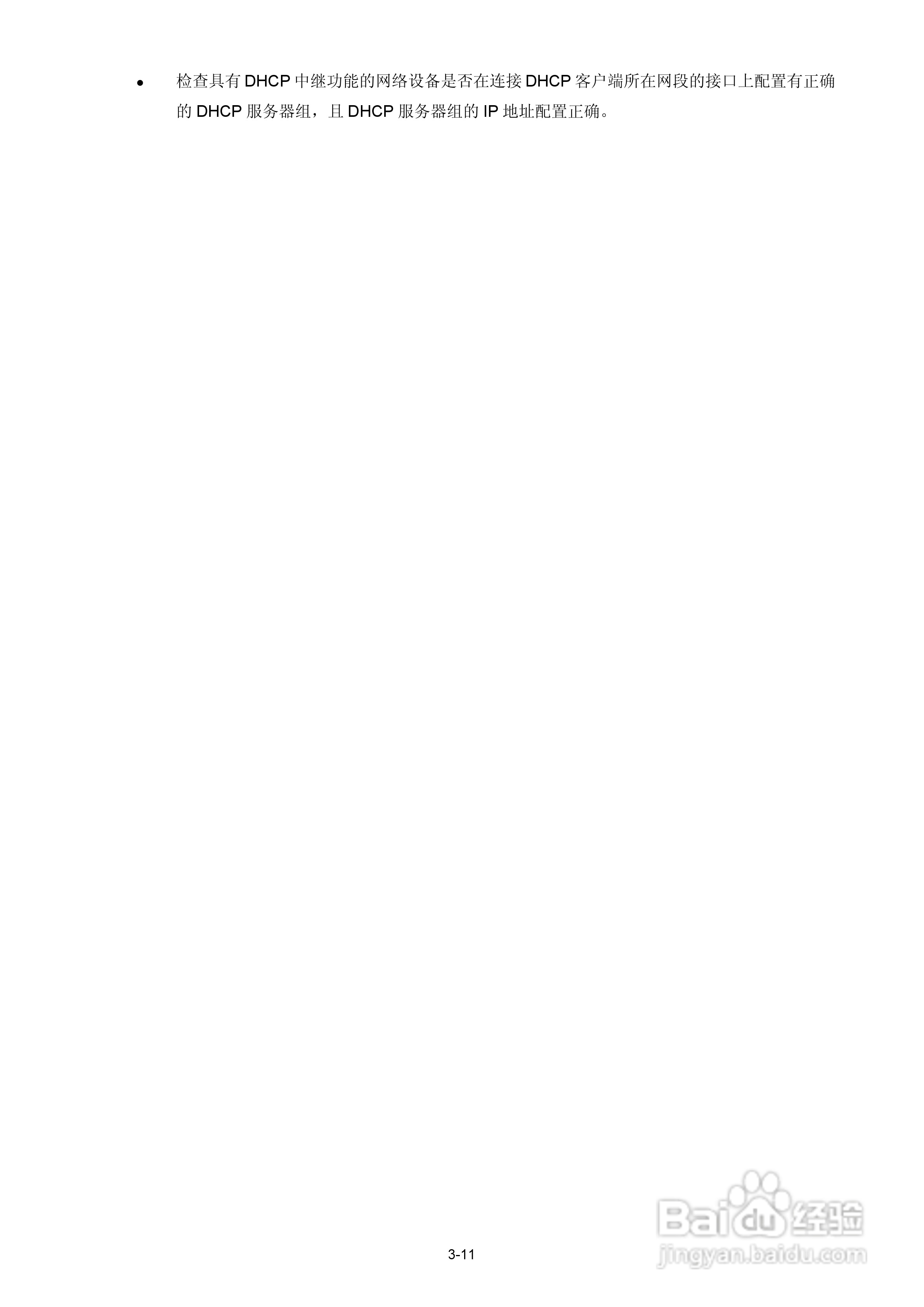 H3C SR6600路由器用户手册:[31]