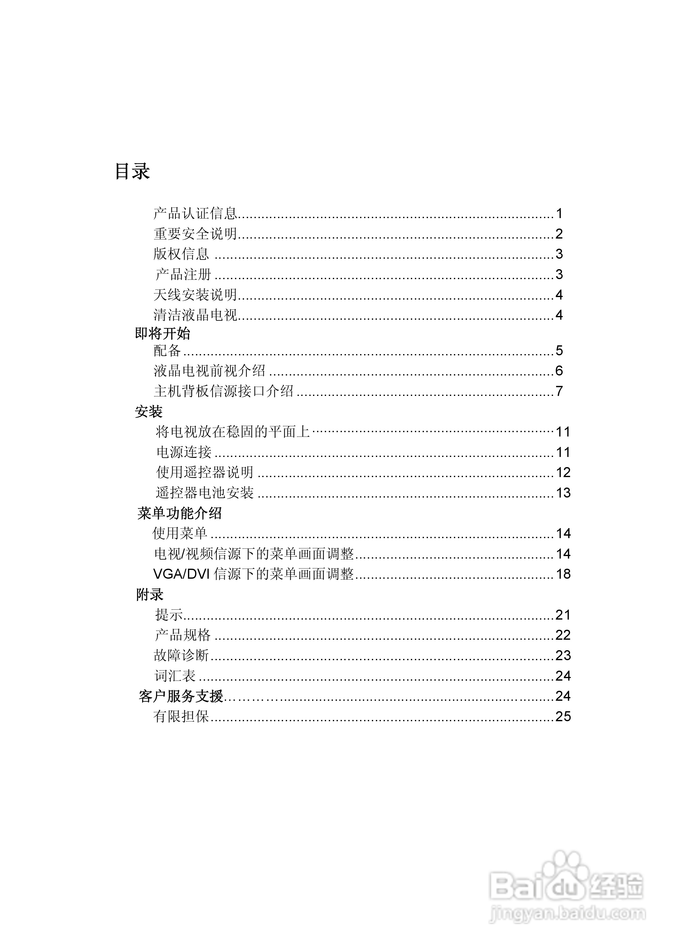 优派N3700w液晶彩电使用说明书:[1]