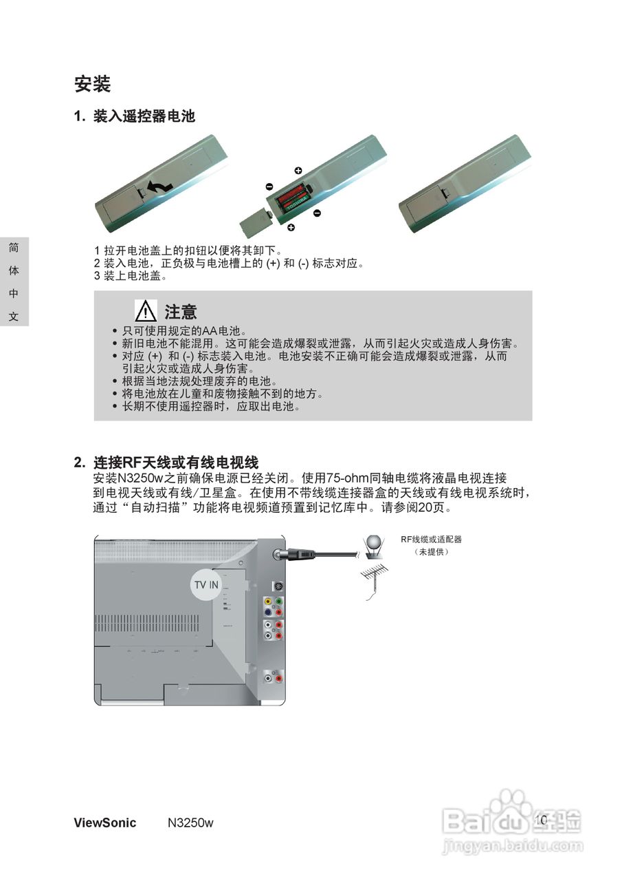 优派N3250w液晶彩电使用说明书:[2]