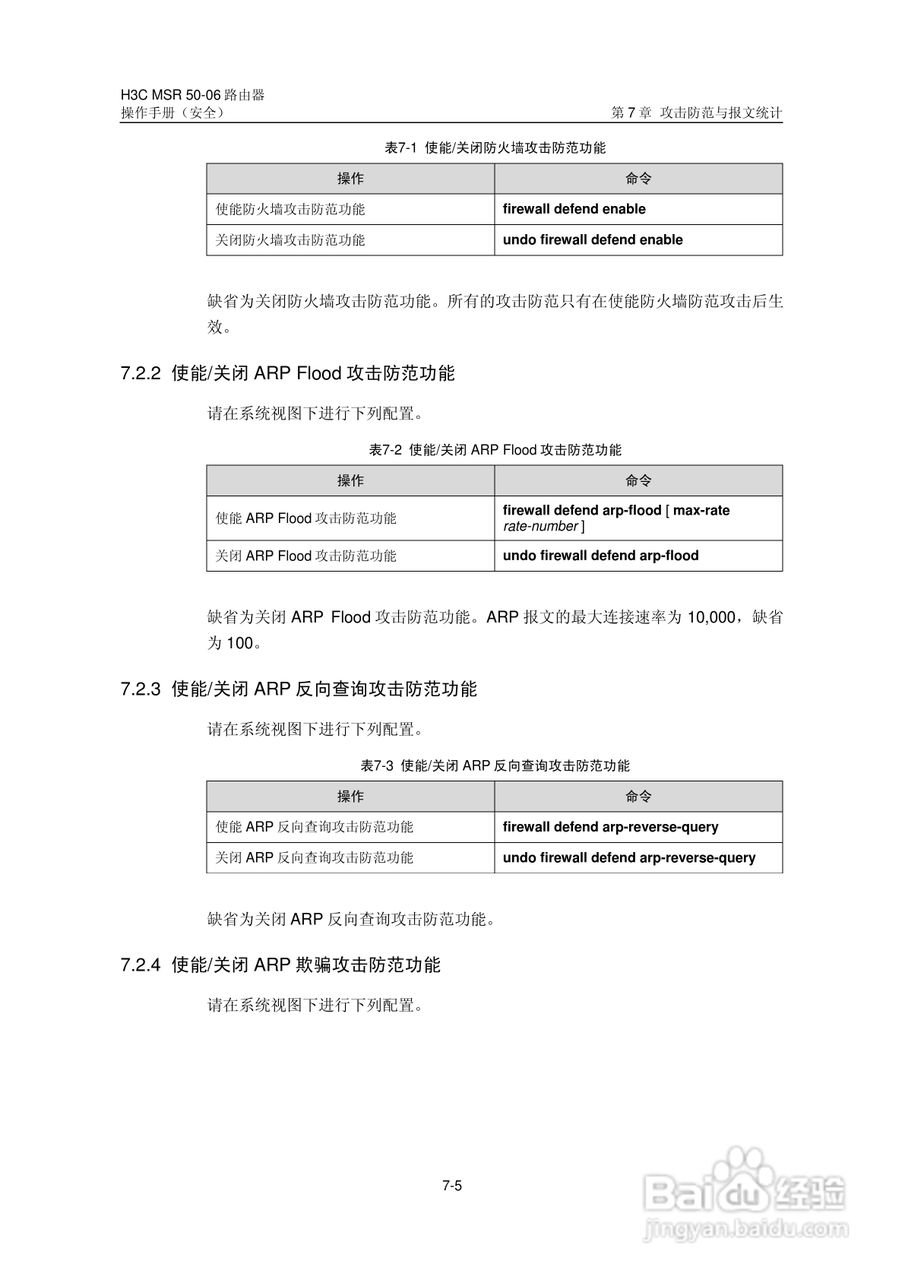 H3C MSR5006路由器操作手册:[75]
