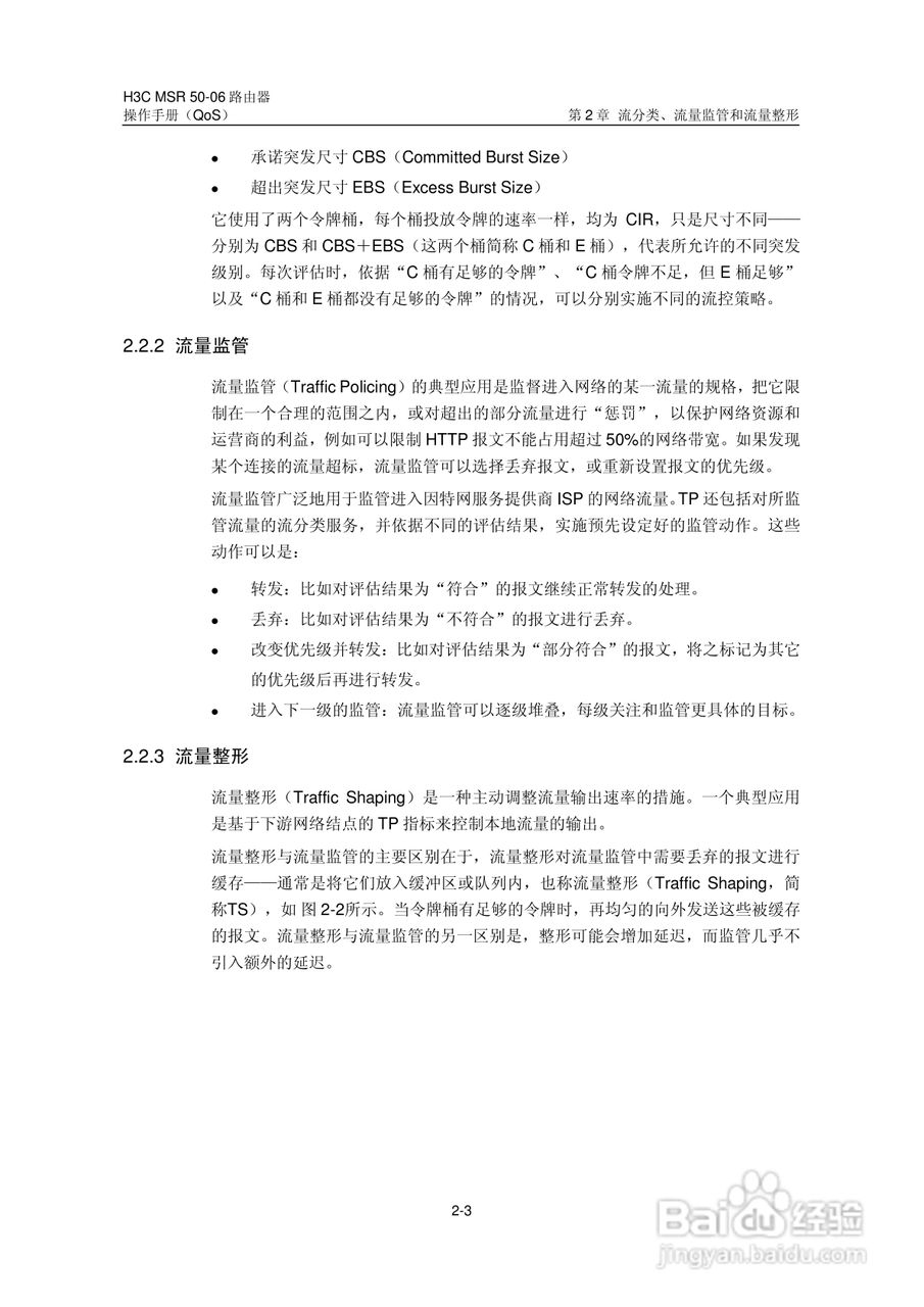 H3C MSR5006路由器操作手册:[80]