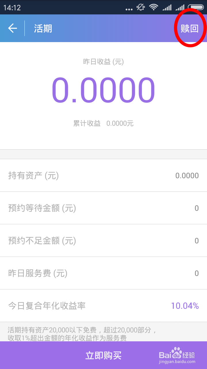 旺财猫活期赎回流程是什么
