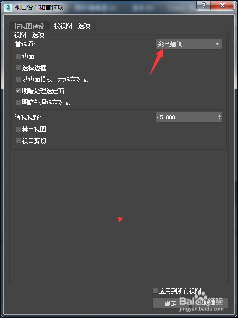 3ds Max 2018怎么设置首选项为技术