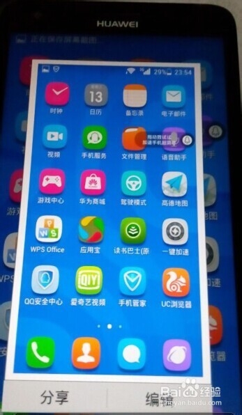 华为荣耀3x怎么截屏