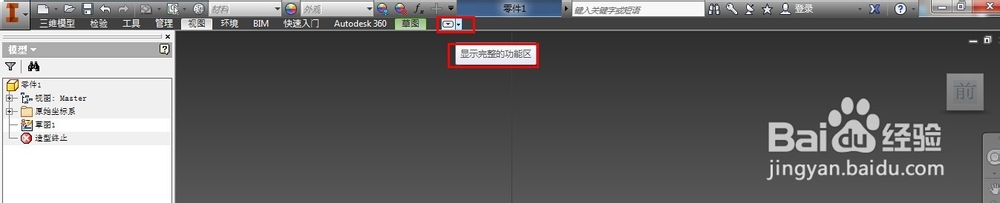 Inventor 2014 基础教程：[4]用户界面