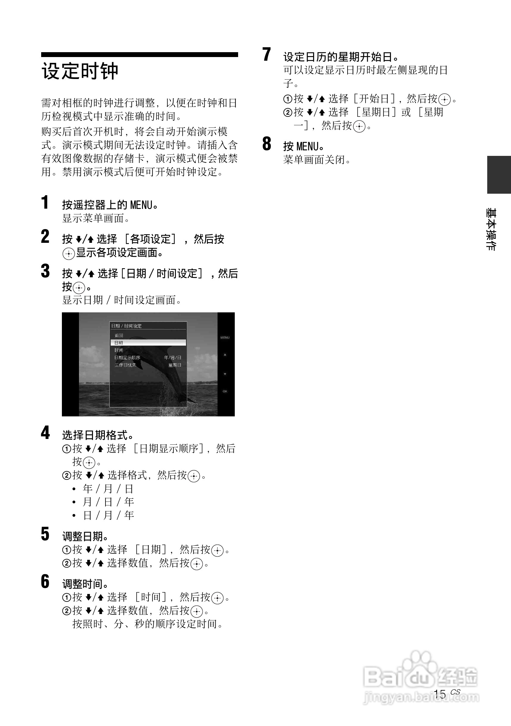 索尼DPF-V700数码相框使用说明书:[2]