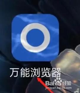 万能浏览器APP如何加入书签