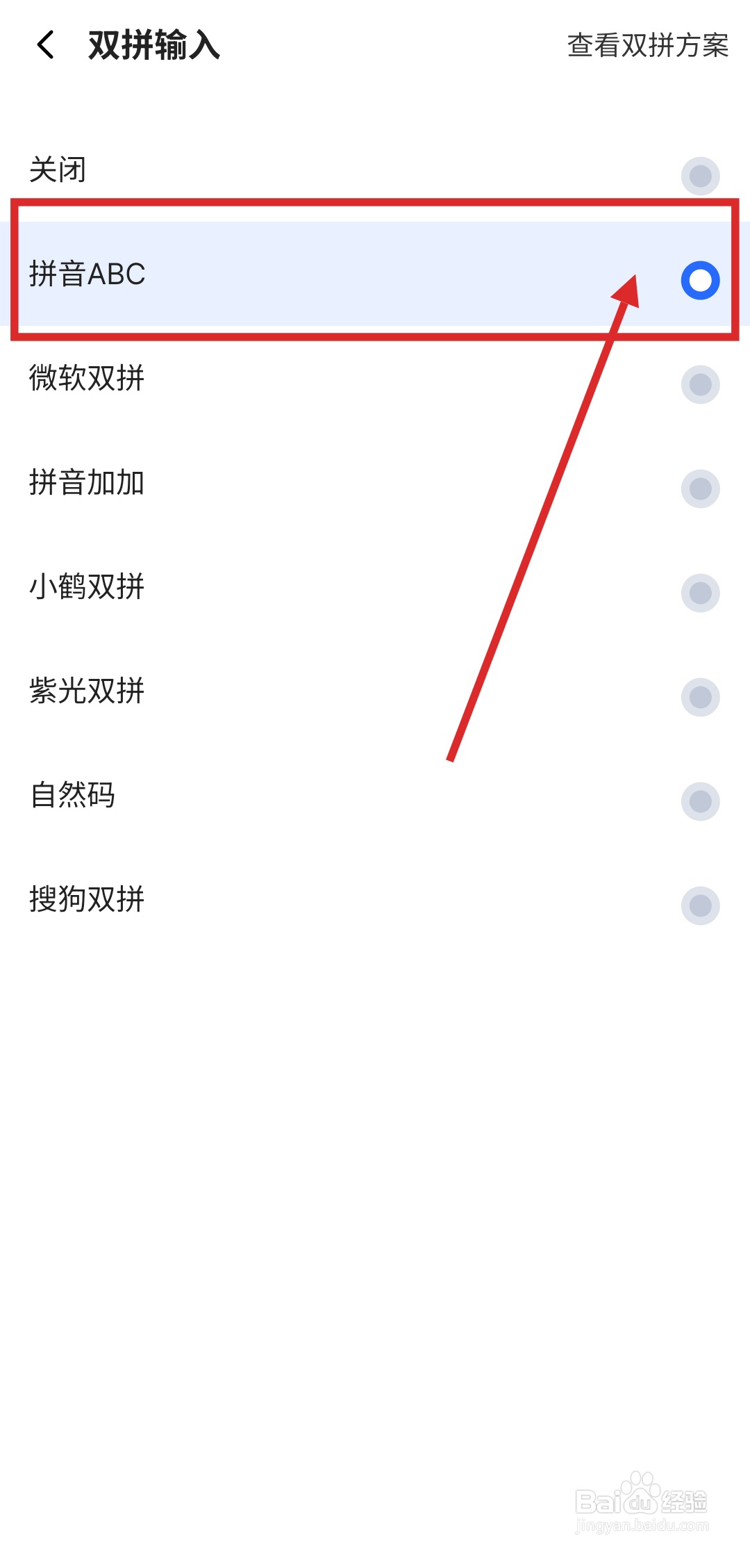 如何在讯飞输入法啊中开启双拼输入功能