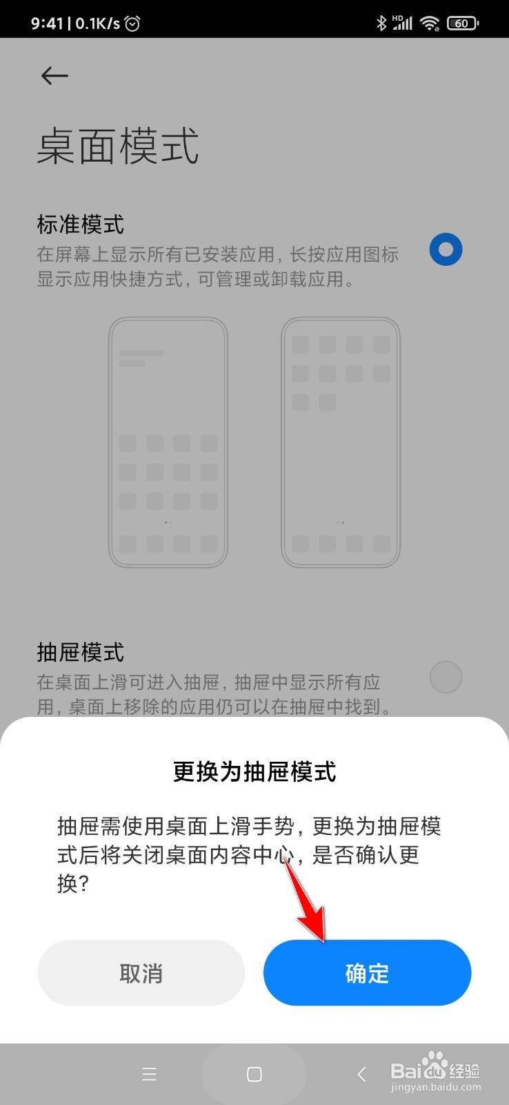 手机桌面创意布置怎么操作