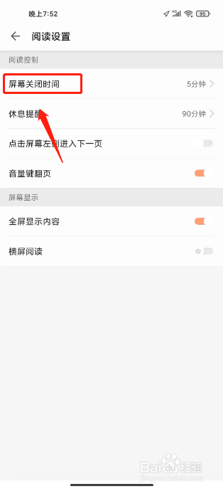 追读小说在哪里设置屏幕关闭时间