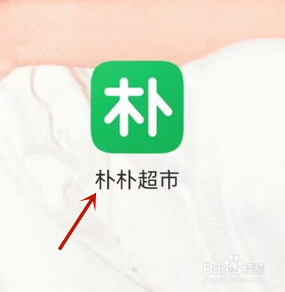 朴朴超市怎么关闭位置提醒