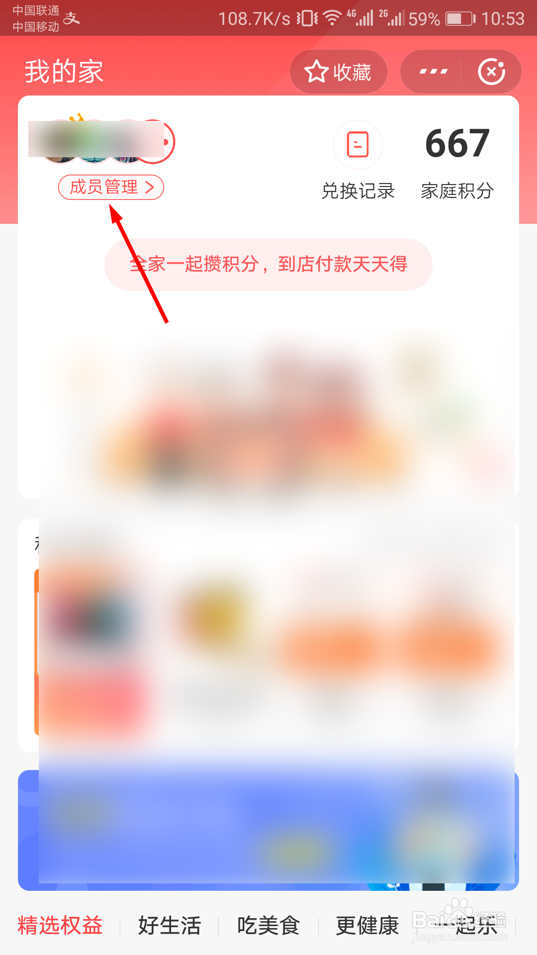 支付宝怎么退出我的家