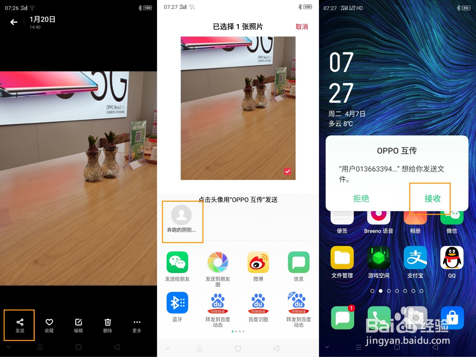 OPPO A8 怎么使用OPPO互传分享文件/图片